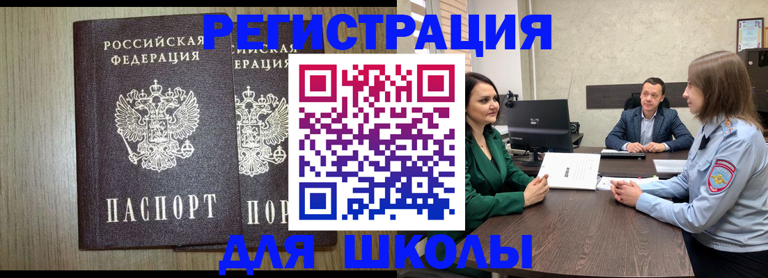 регистрация для школы в Нижневартовске