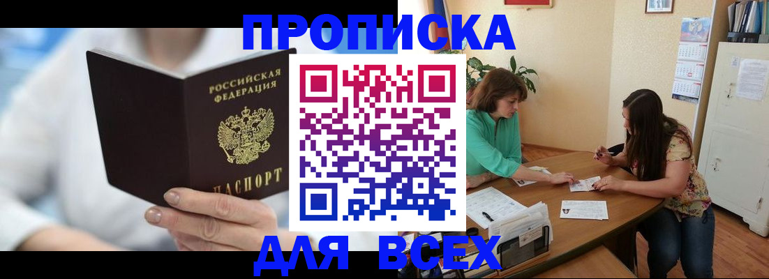 прописка в квартире в Нижневартовске
